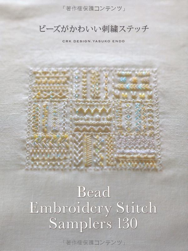 Bizu Ga Kawai Shishuu Sutecchi - Beads Cute Embroidery Stitch (Japanese Edition)