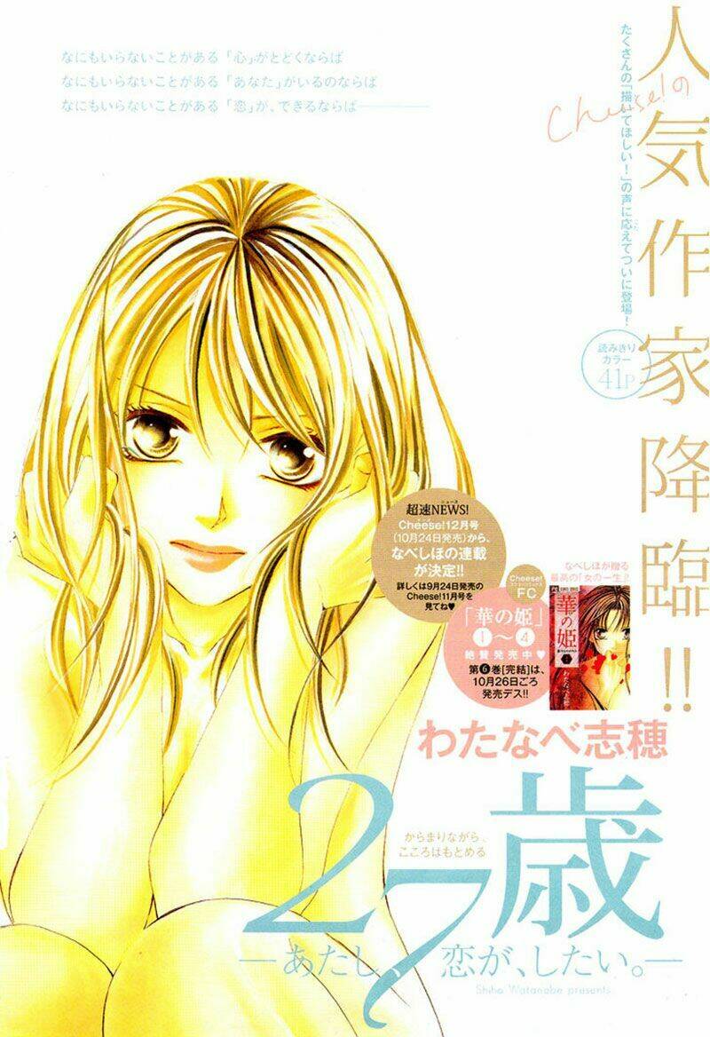 27-sai - atashi, koi ga, shitai. chapter 1 4