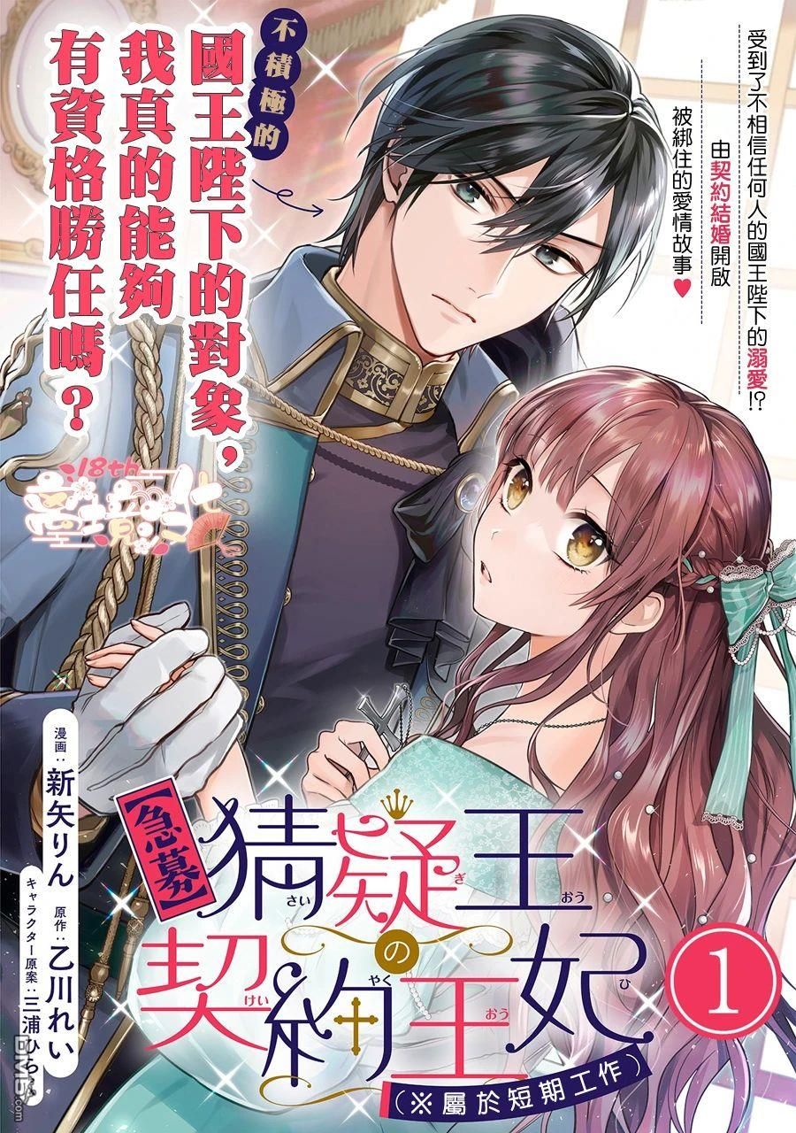 công chúa hợp đồng của nhà vua đa nghi chapter 1.1 1