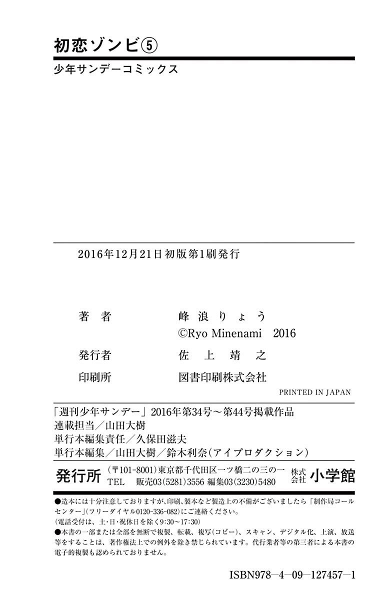 hatsukoi zombie chapter 45.5 5