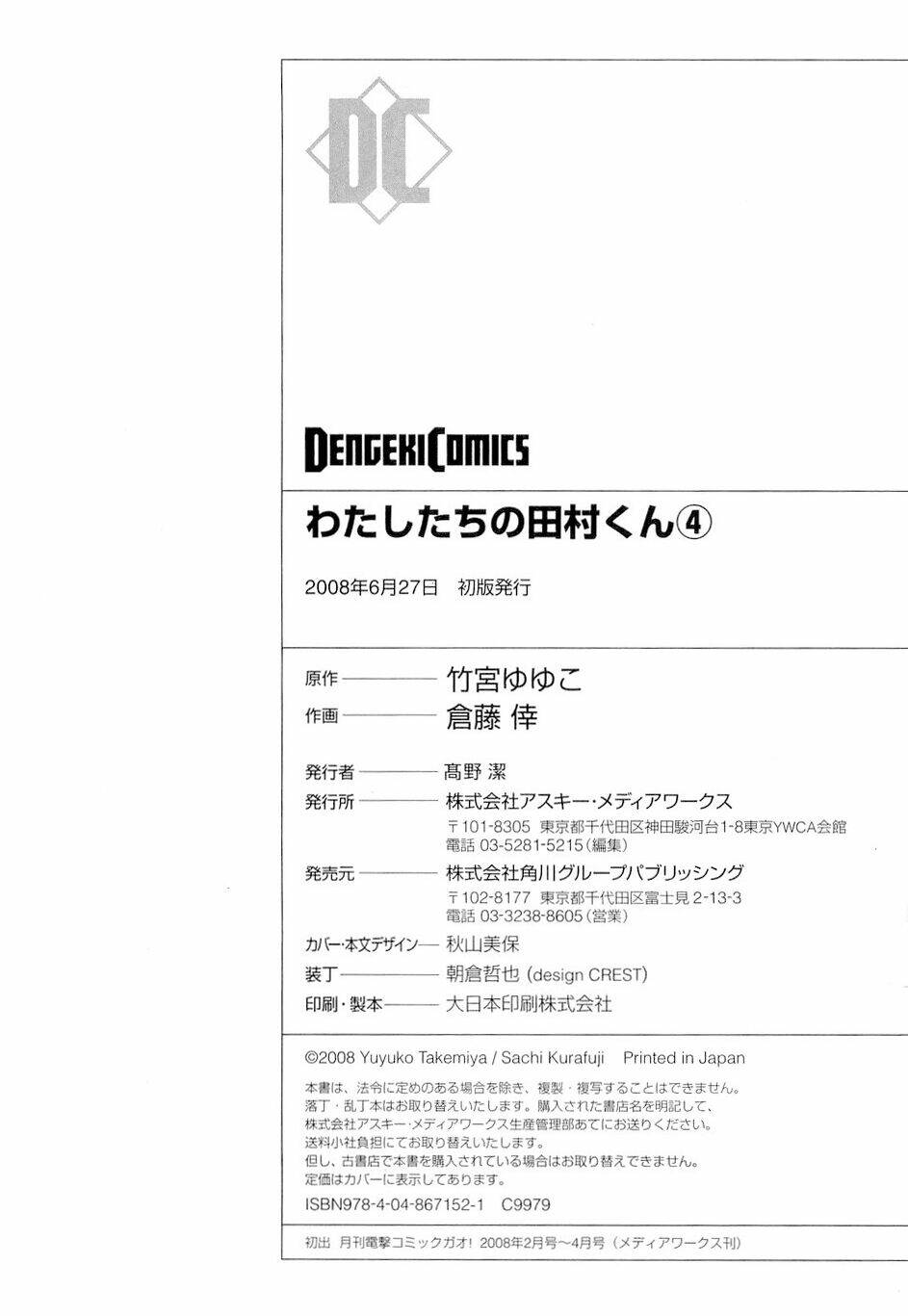 watashitachi no tamura-kun chapter 20.5 38