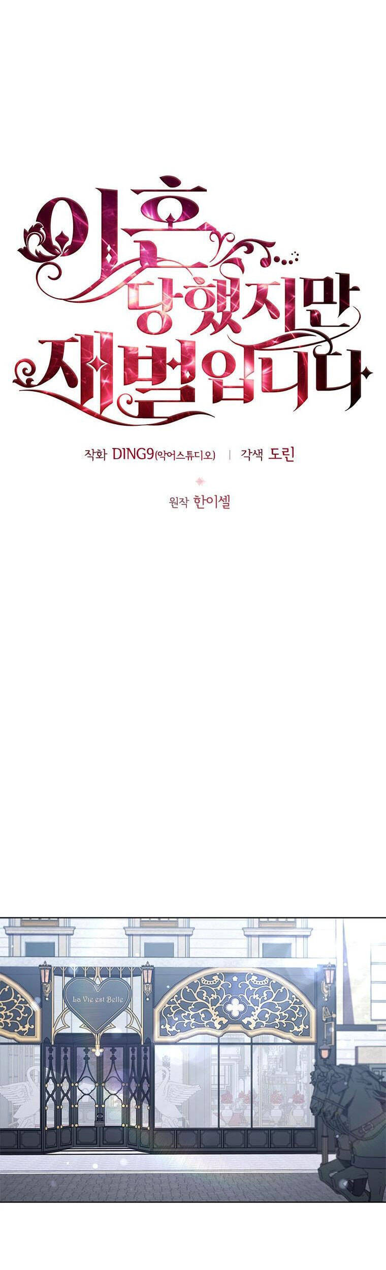 tôi đã ly hôn nhưng lại trở thành tài phiệt chapter 21.1 12