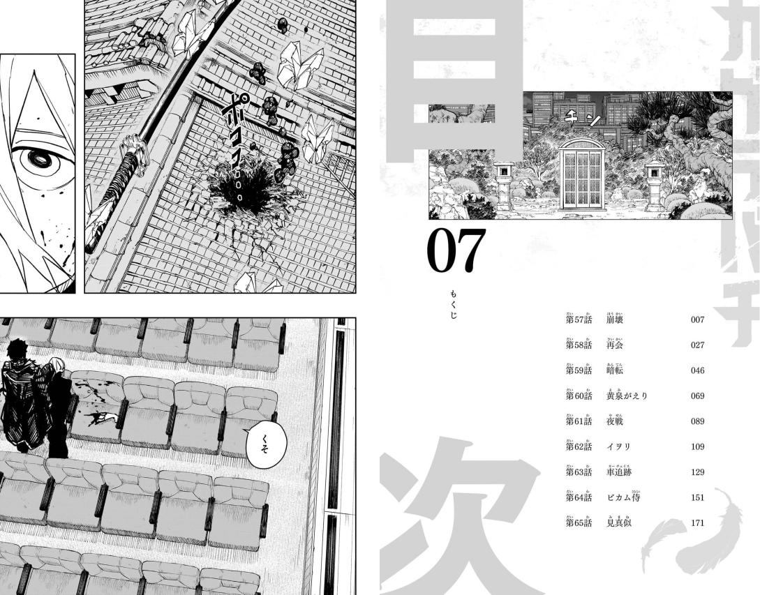Sách ngoại văn: カグラバチ - Kagurabachi 7
