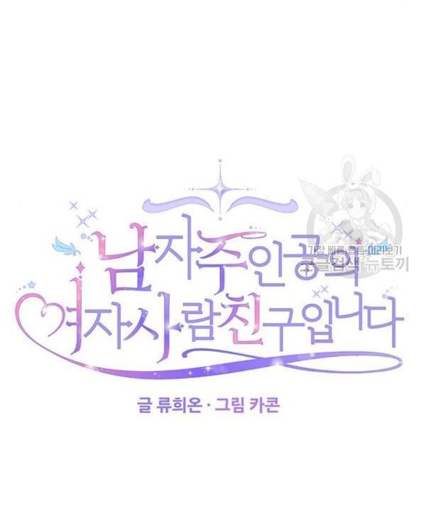 tôi là vị hôn thê phản diện chapter 29 26