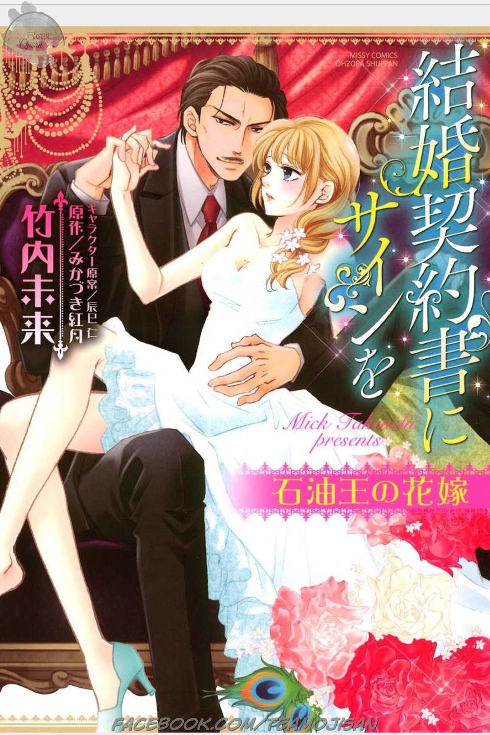 cô dâu của ông vua dầu mỏ chapter 1 1