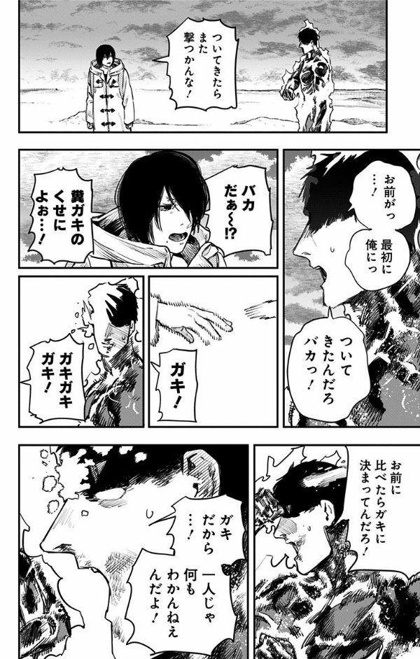 ファイアパンチ 5 - Fire Punch 5