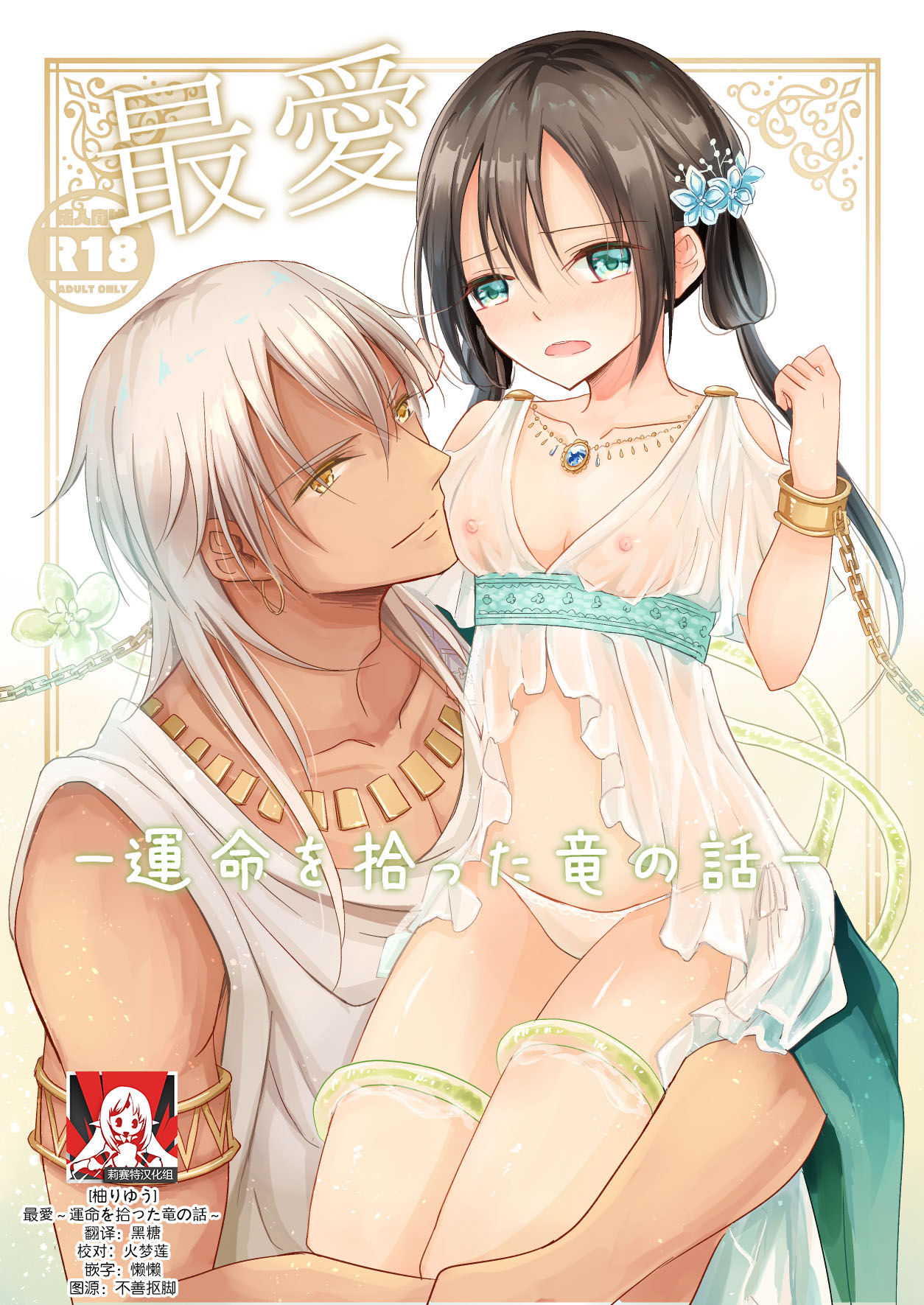 tuyển tập những one shot 19+ siêu hay chapter 3.1 1