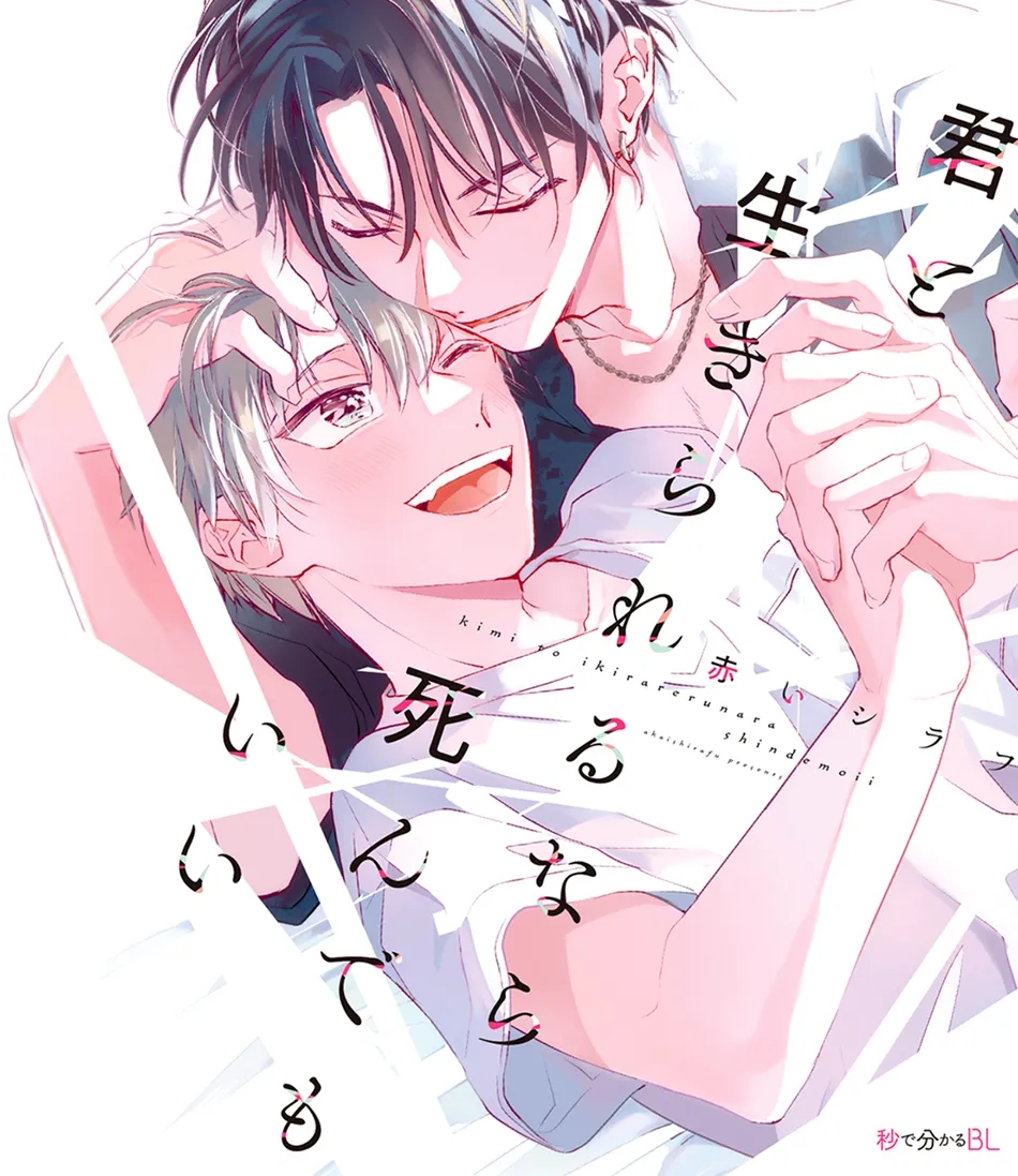 để em được sống, tôi chết cũng cam lòng chapter 1 2