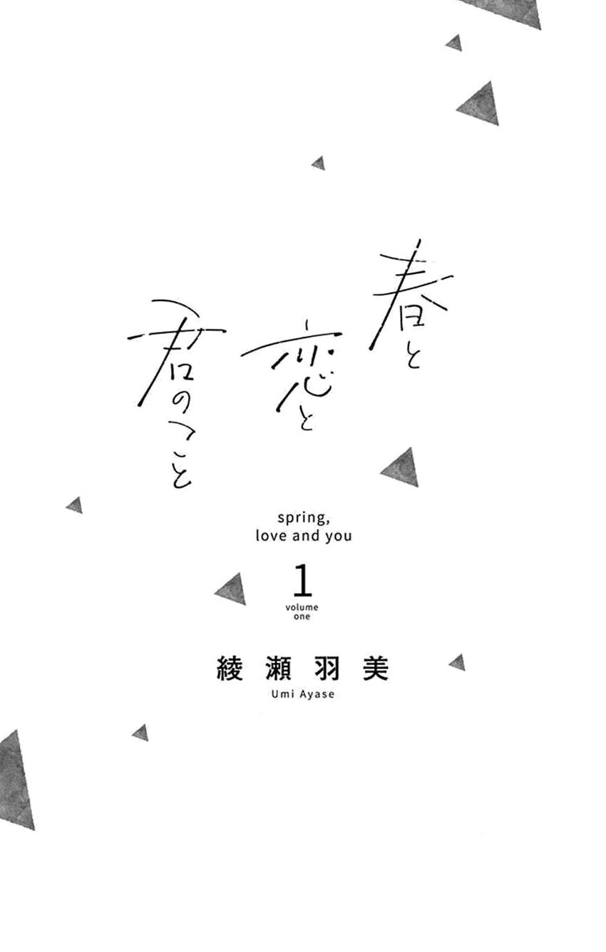 haru to koi to kimi no koto chapter 1 2