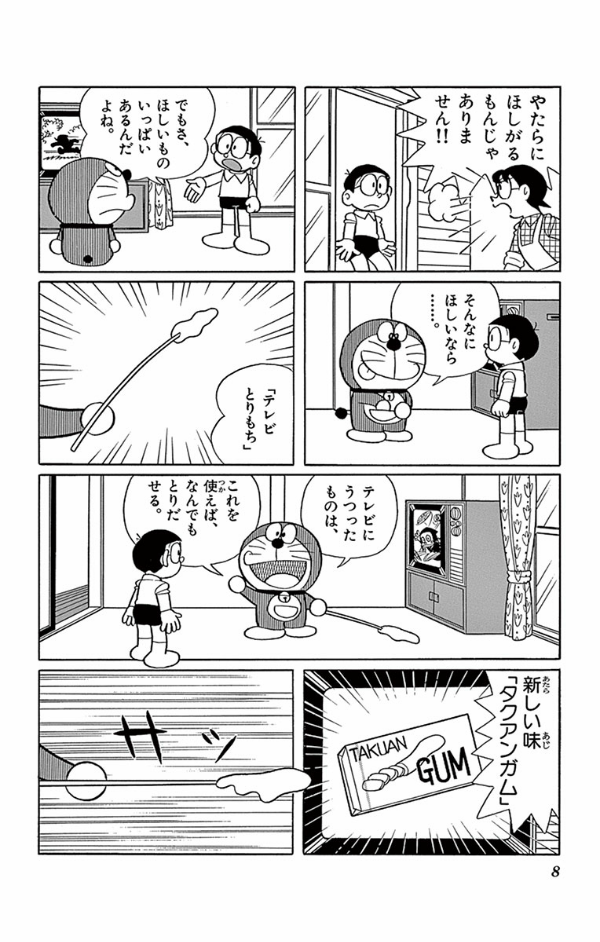 ドラえもん　　２６ DORAEMON 26