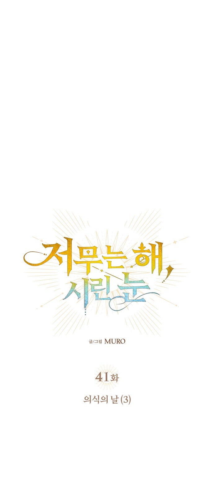 bị che khuất bởi hoàng hôn chapter 41 5