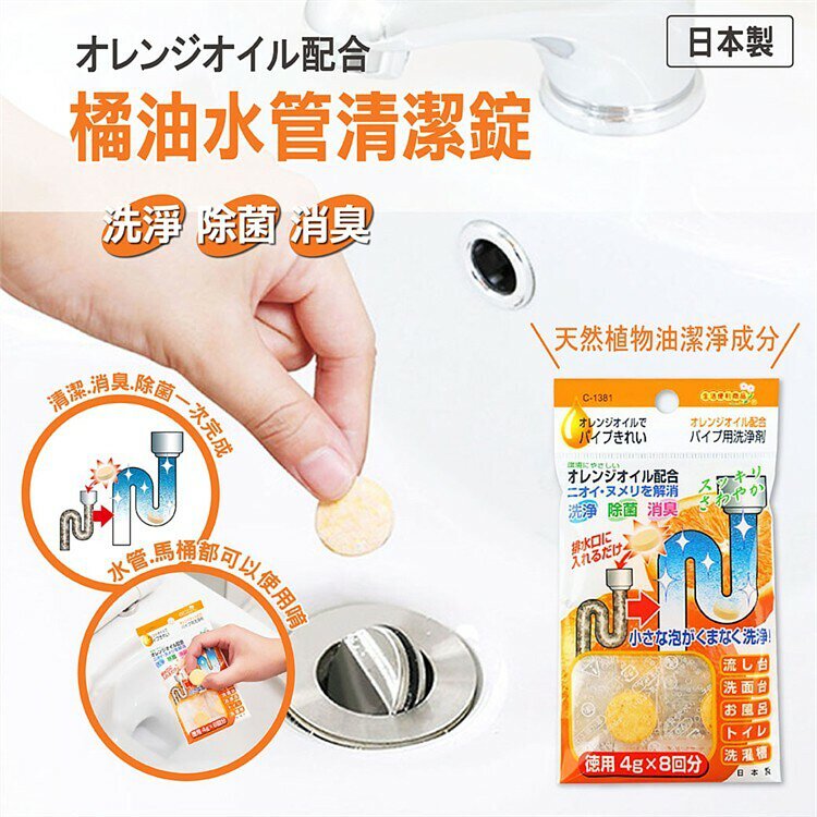Set 08 viên tẩy rửa khử mùi đường ống nước 4gx8 viên Hương cam - Hàng nội địa Nhật Bản |#Made in Japan|