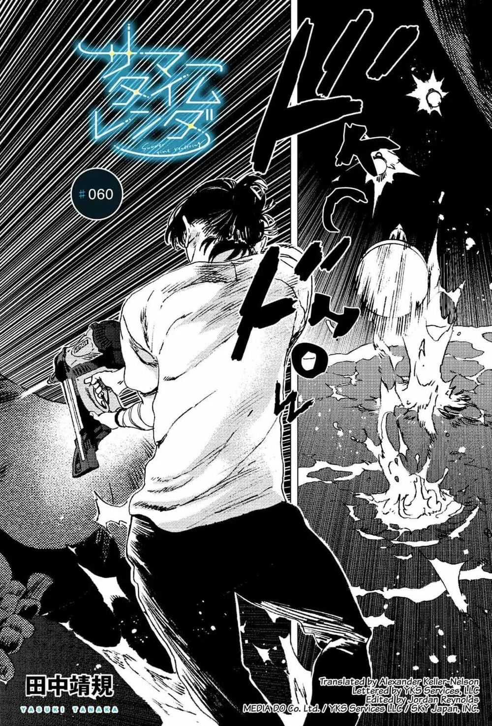 summer time render chapter 60 2