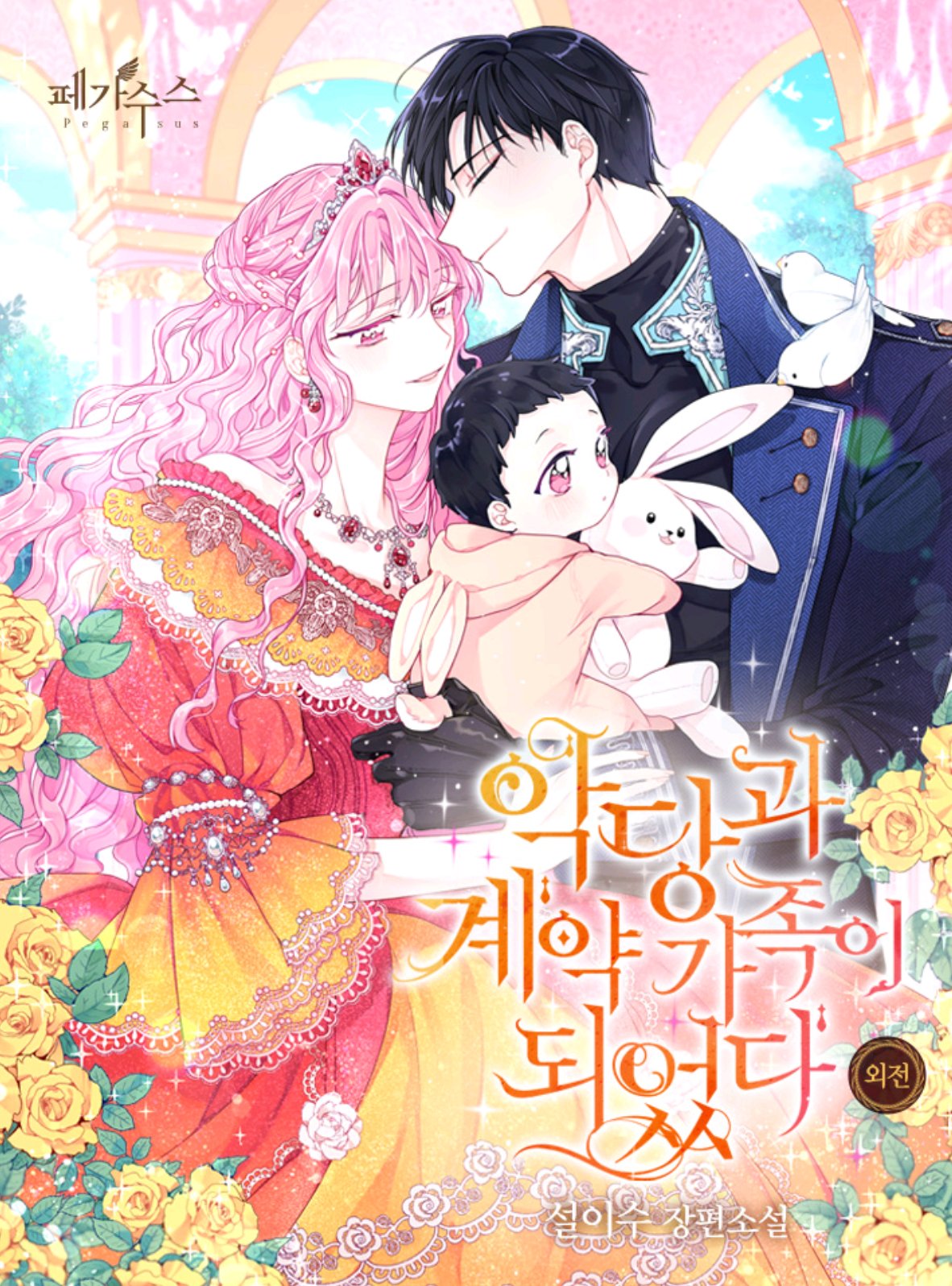 trở thành cô vợ khế ước của nhân vật phản diện chapter 2 1