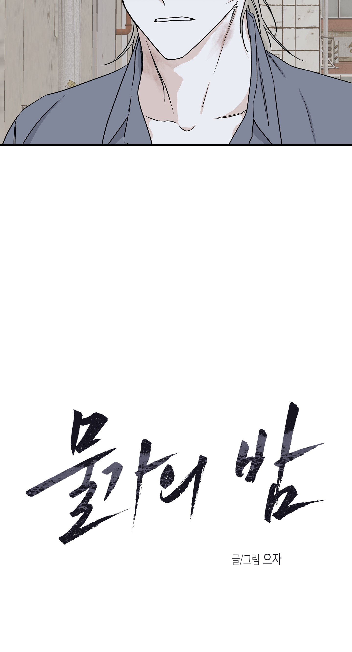 đêm bên bờ biển chapter 58 22