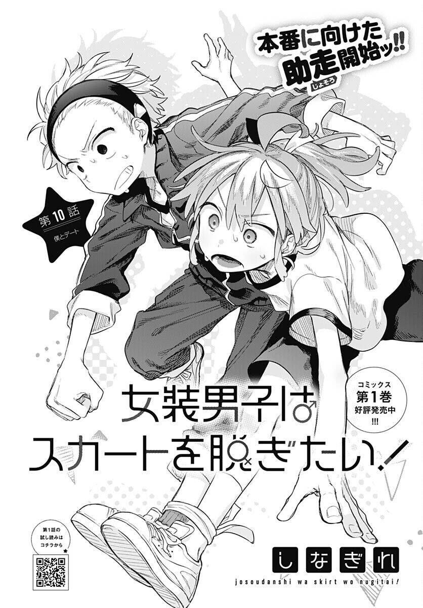 josou danshi wa skirt wo nugitai! chapter 10 2
