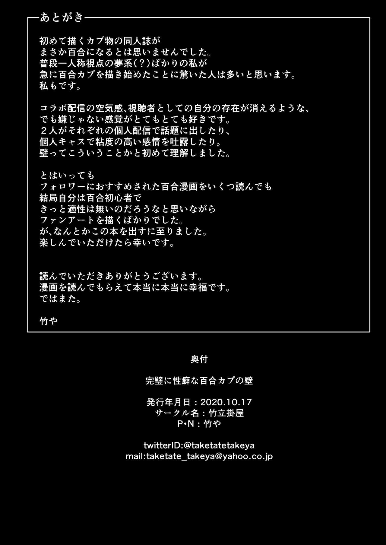 kanpeki ni seiheki na yuri kapu no kabe chapter 1 29