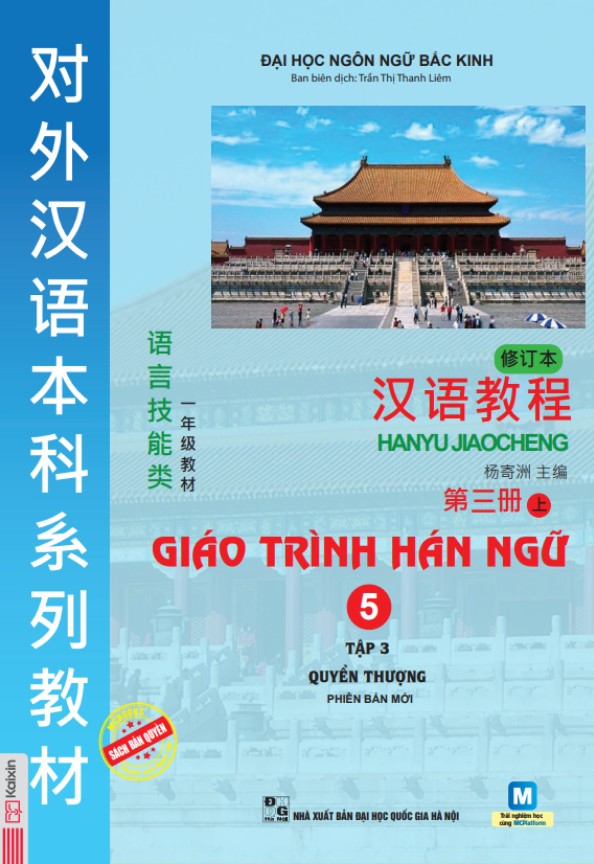 Giáo trình Hán ngữ 5 - Tập 3 Quyển Thượng - Phiên bản mới (Dùng App)