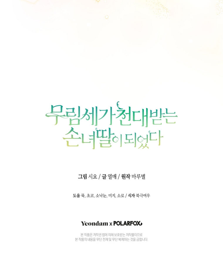 trở thành đứa cháu gái bị ghẻ lạnh trong gia tộc võ giả hùng mạnh chapter 43.2 23