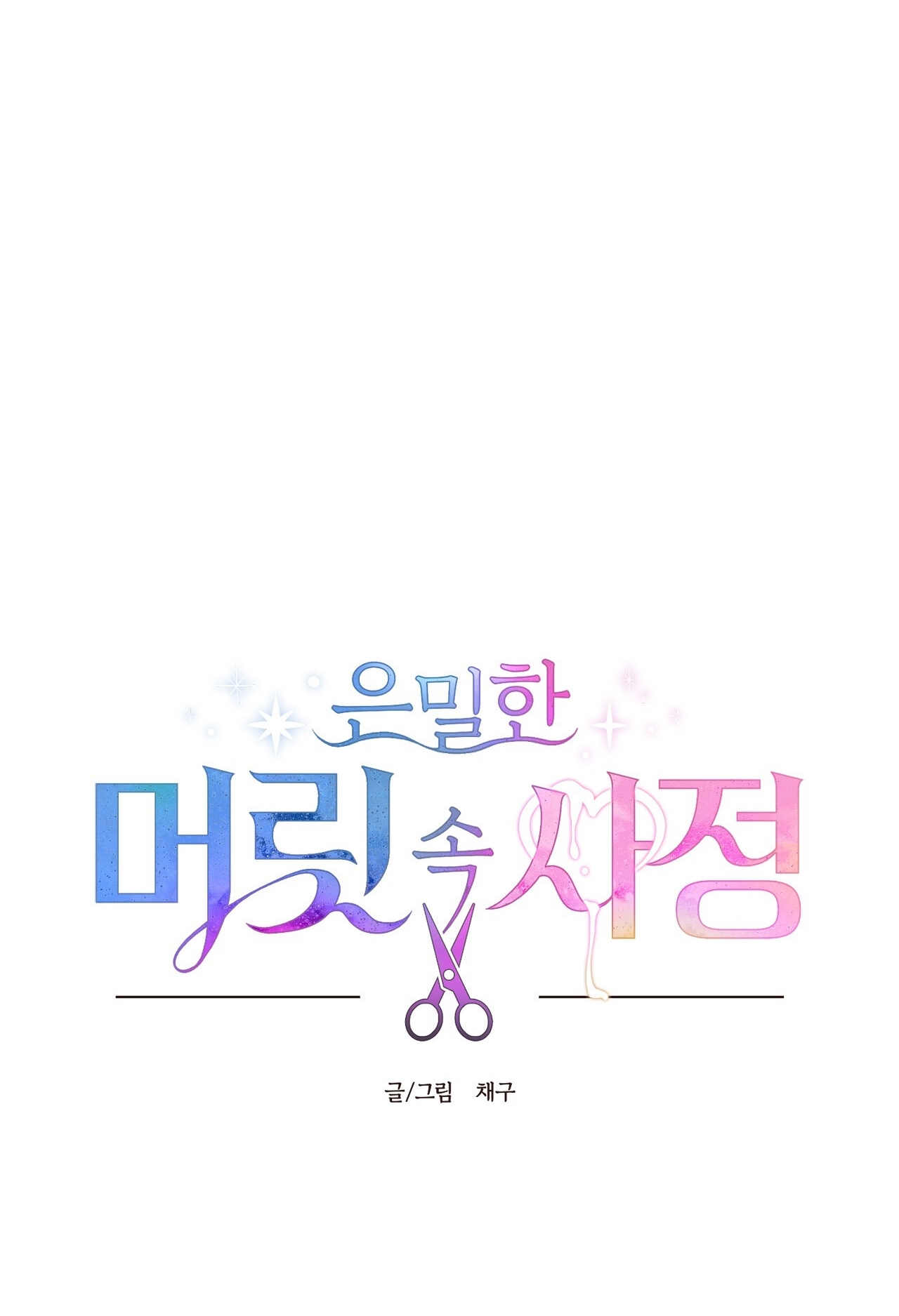 Điều Bí Mật Dưới Mái Tóc chapter 6.1 - Trang 11