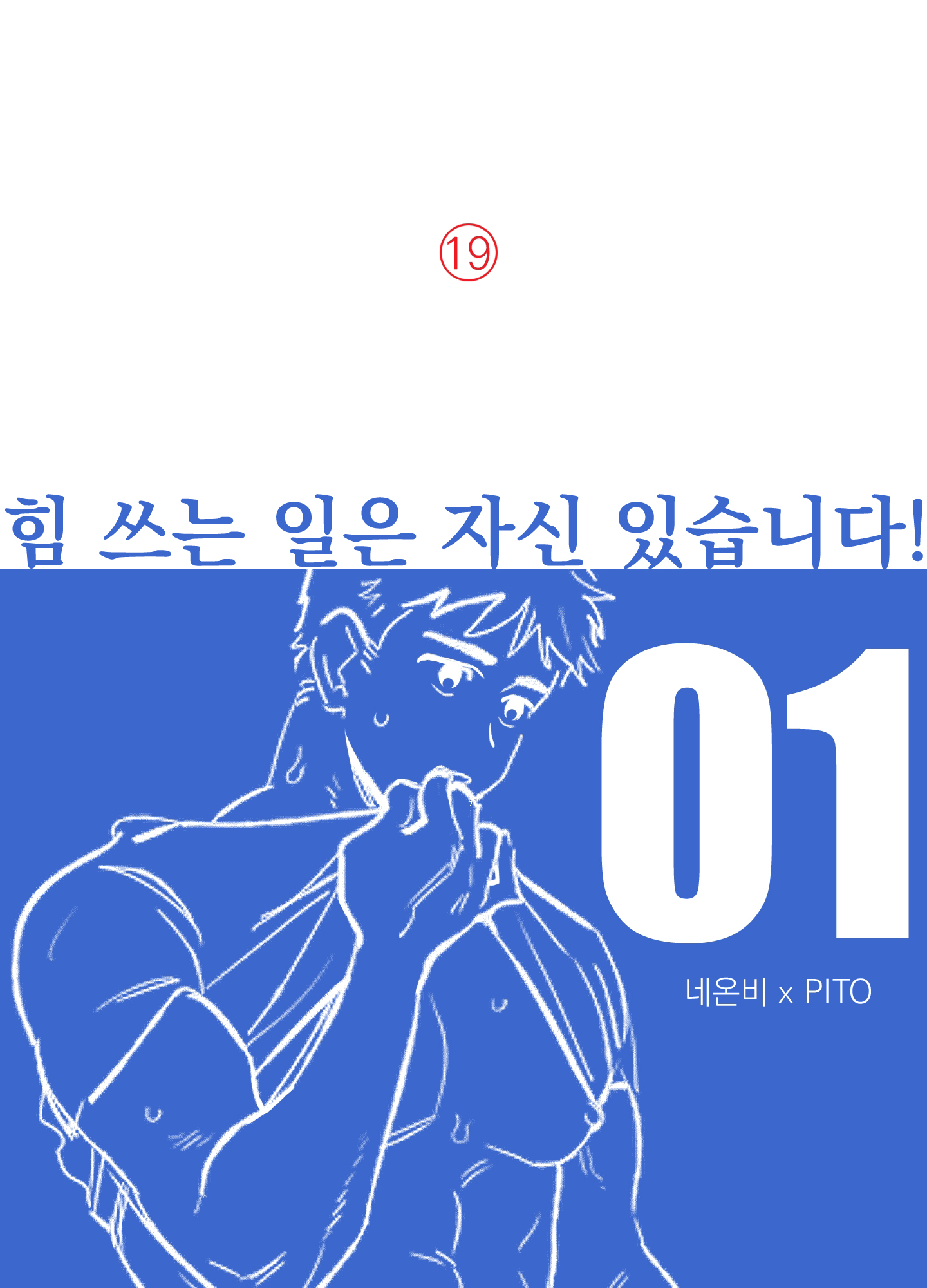 [18+] 1 người khỏe 2 người vui chapter 1.1 1