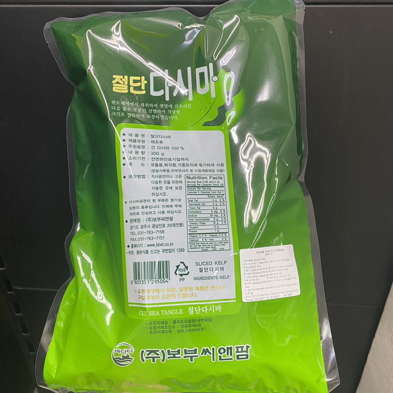 Rong Biển Miếng ( Tảo Biển Miếng) Dashima Ninh Nước Dùng Daesang Hàn Quốc Gói 300G / 보부수산) 절단다시마 300G