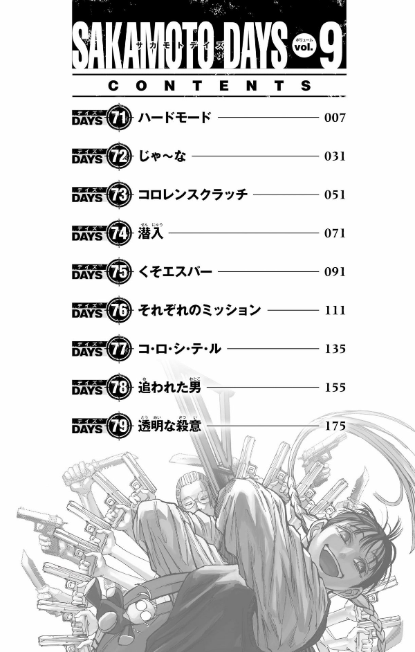 SAKAMOTO DAYS 9 (Japanese Edition)