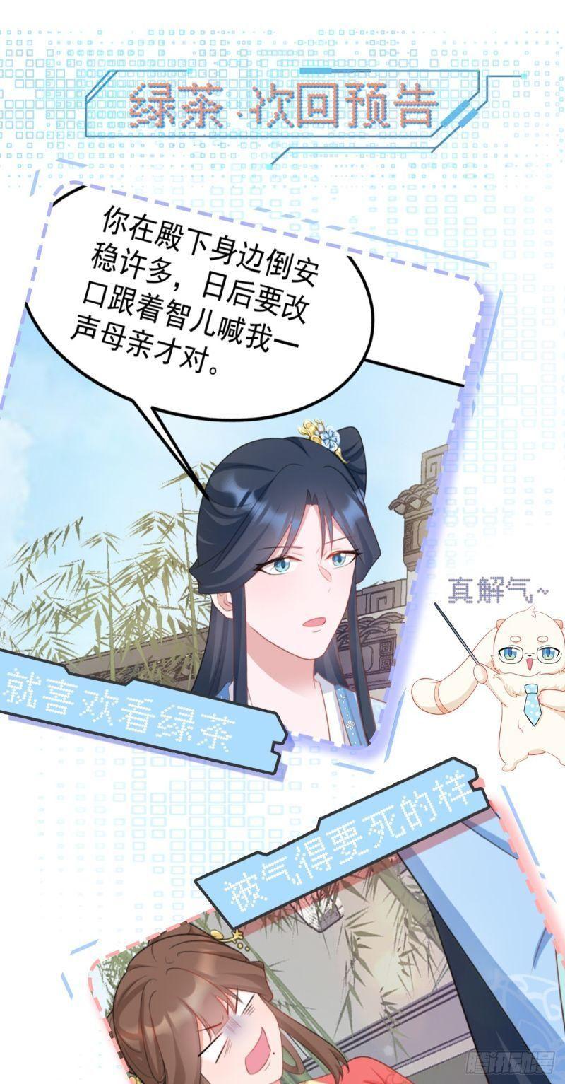 siêu cấp trà xanh hệ thống chapter 14 50