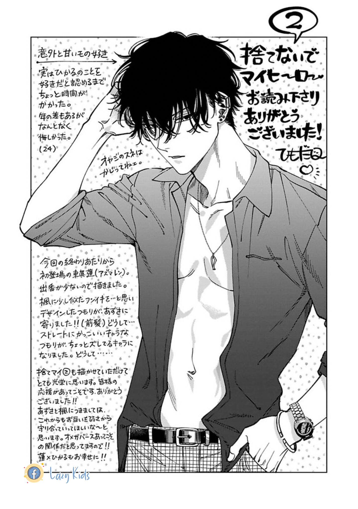 sutenaide my hero chapter 11.5 8