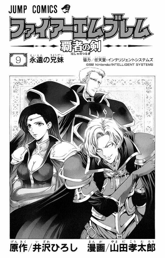 fire emblem-hasha no tsurugi chapter 33 4