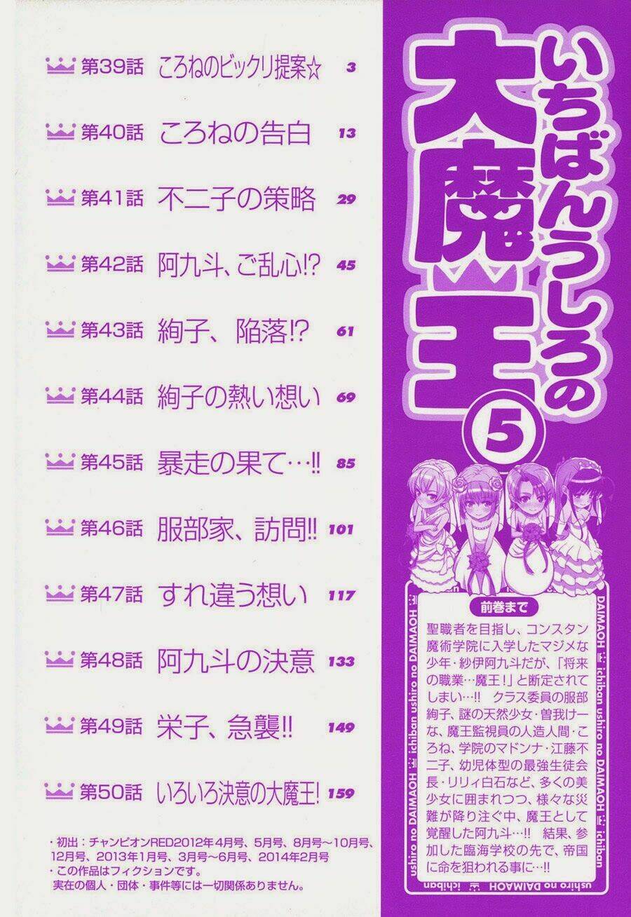 ichiban ushiro no daimaou chapter 39 8