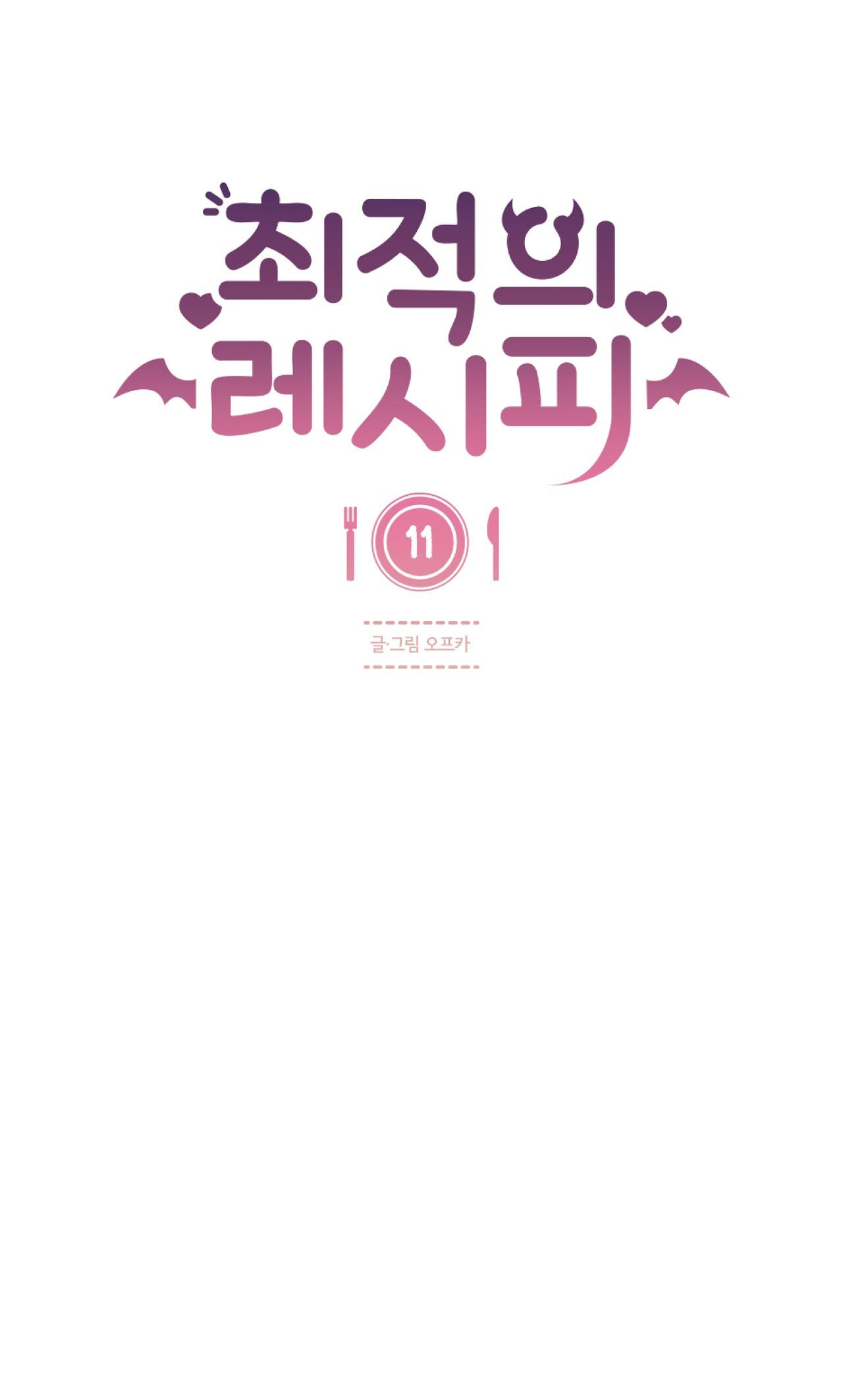 Công Thức Nấu Ăn Thích Hợp Nhất chapter 11.2 - Trang 18