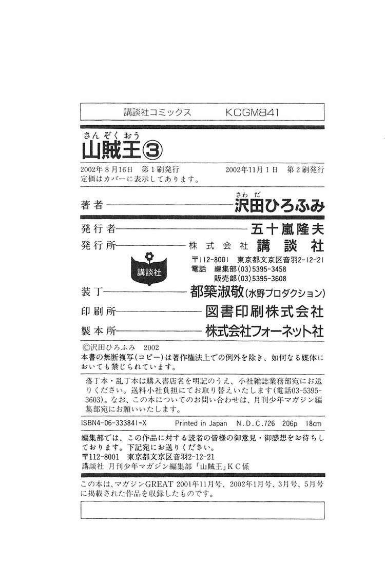 sơn tặc seyu chapter 11 55