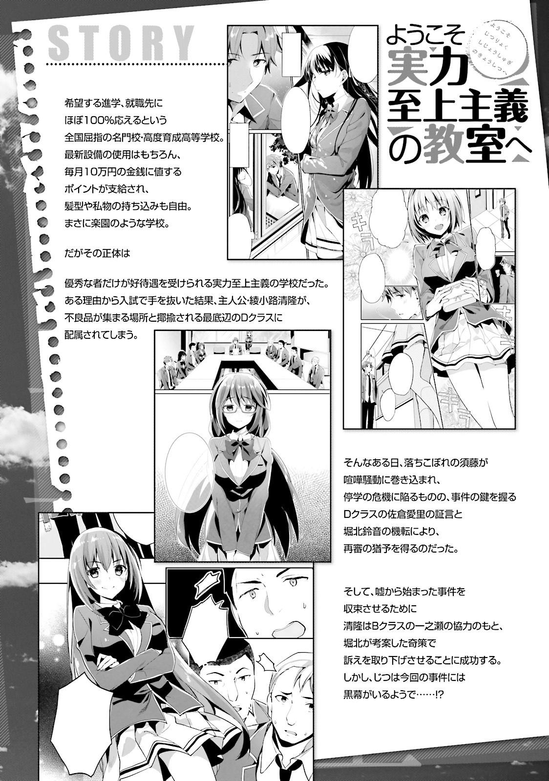 Classroom Of The Elite 4 (Japanese Edition)