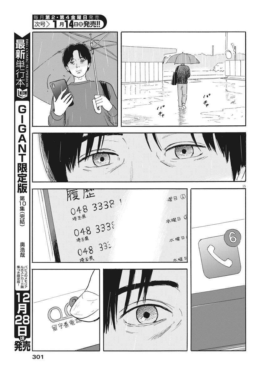 chi no wadachi chapter 112 16