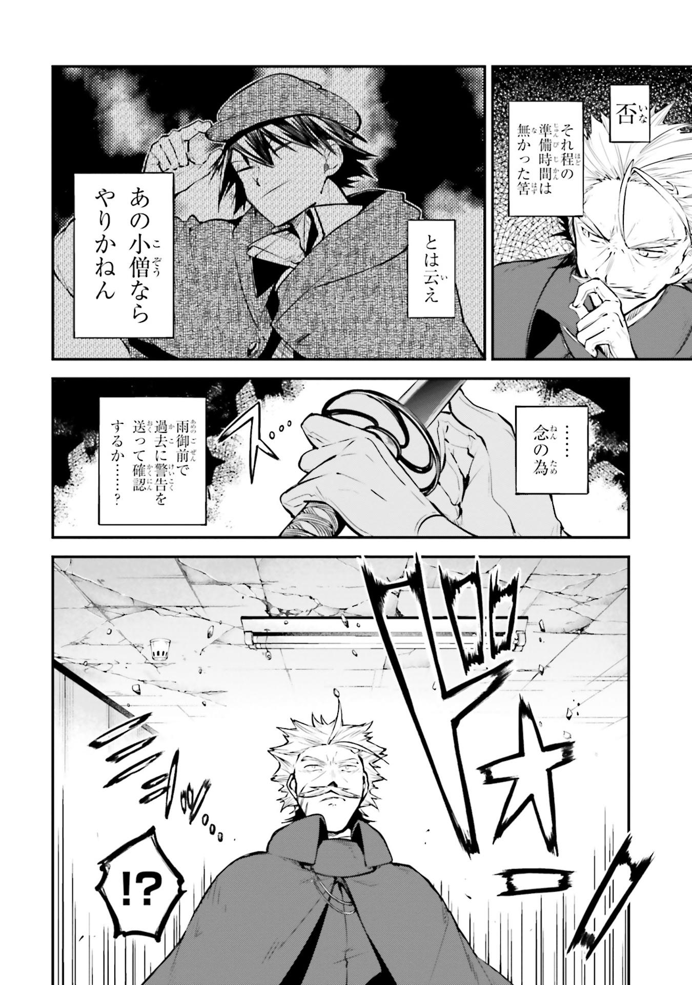 Bungo Stray Dogs 22 (Japanese Edition)