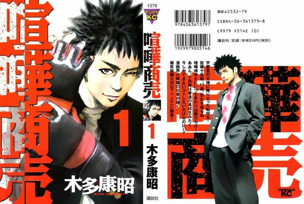 kenka shoubai chapter 1 4