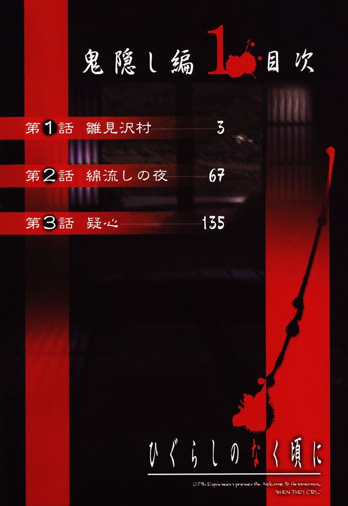 higurashi no naku koro ni - onikakushi hen chapter 1 4