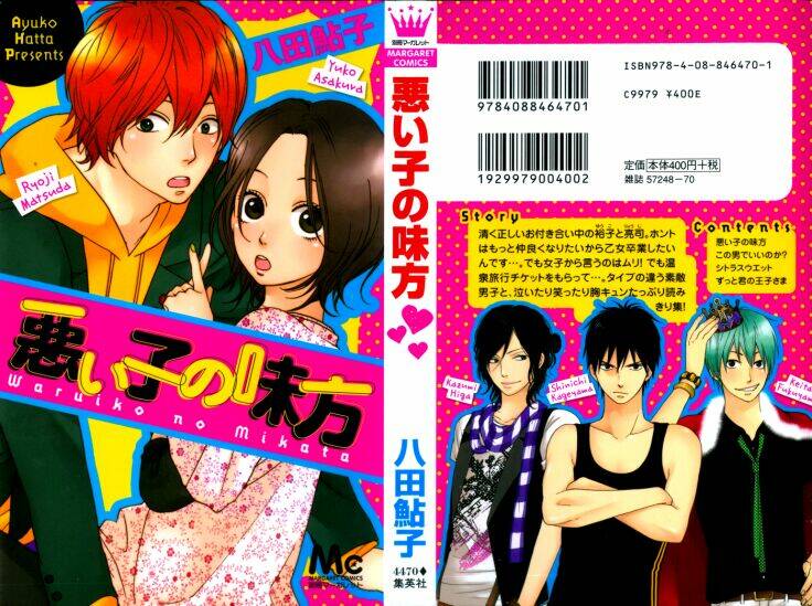 waruiko no mikata chapter 1 3