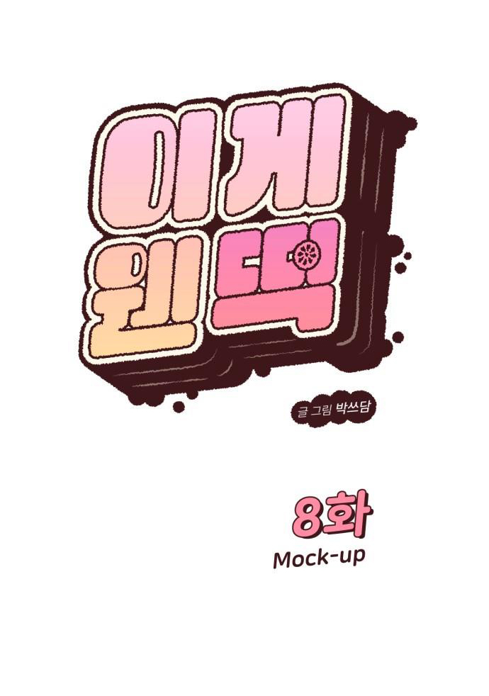 Vận May Bất Ngờ chapter 8.1 16