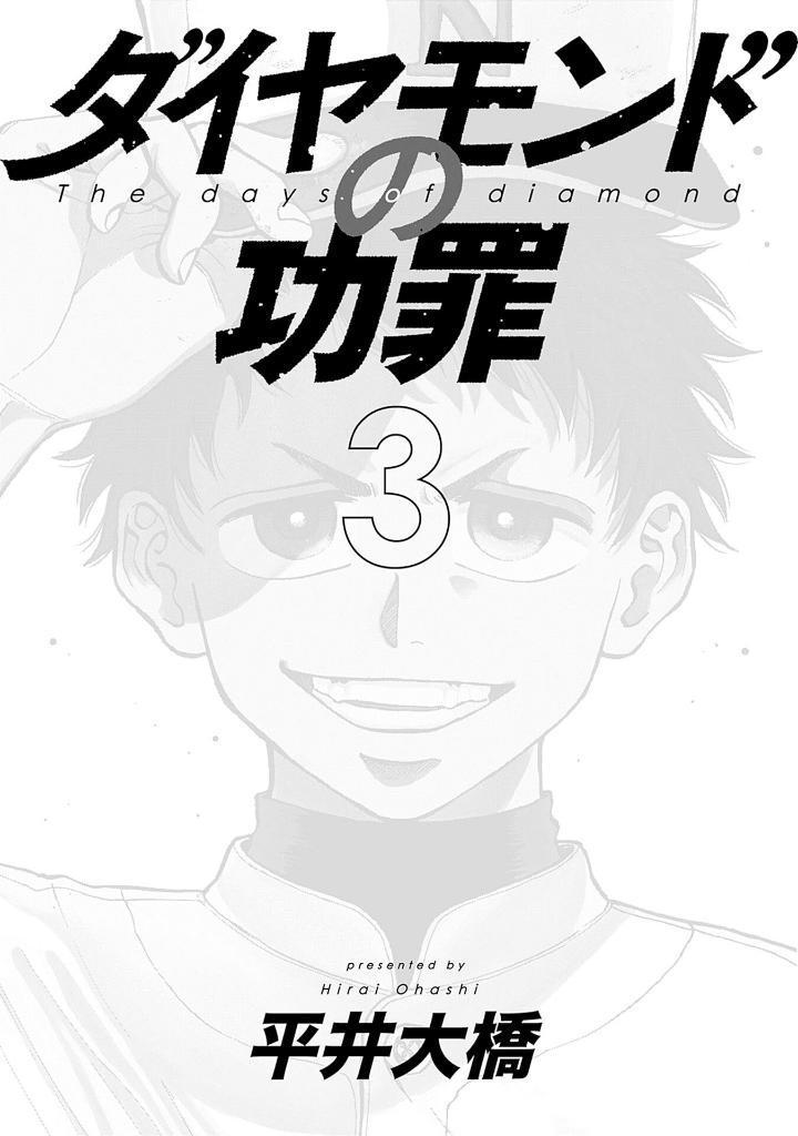 The Days Of Diamond - Diamond No Kozai 3 (Japanese Edition)