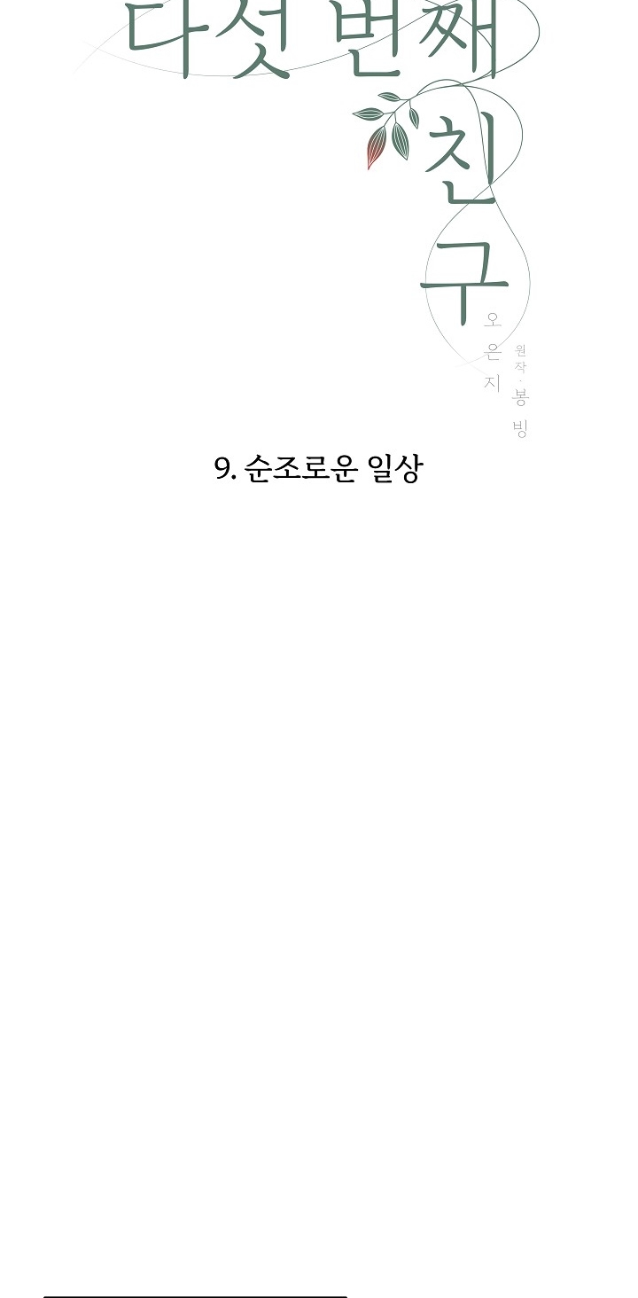 Người Bạn Thứ Năm chapter 9.1 - Trang 11