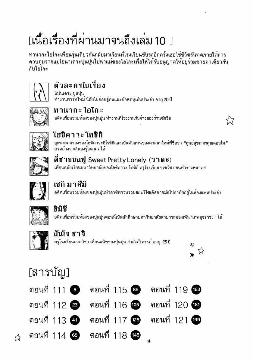 chúc ngủ ngon, punpun chapter 111 6