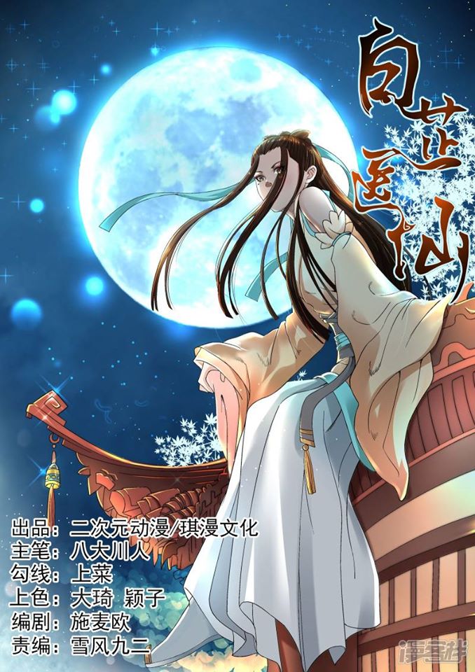 bạch chỉ y tiên chapter 13 1