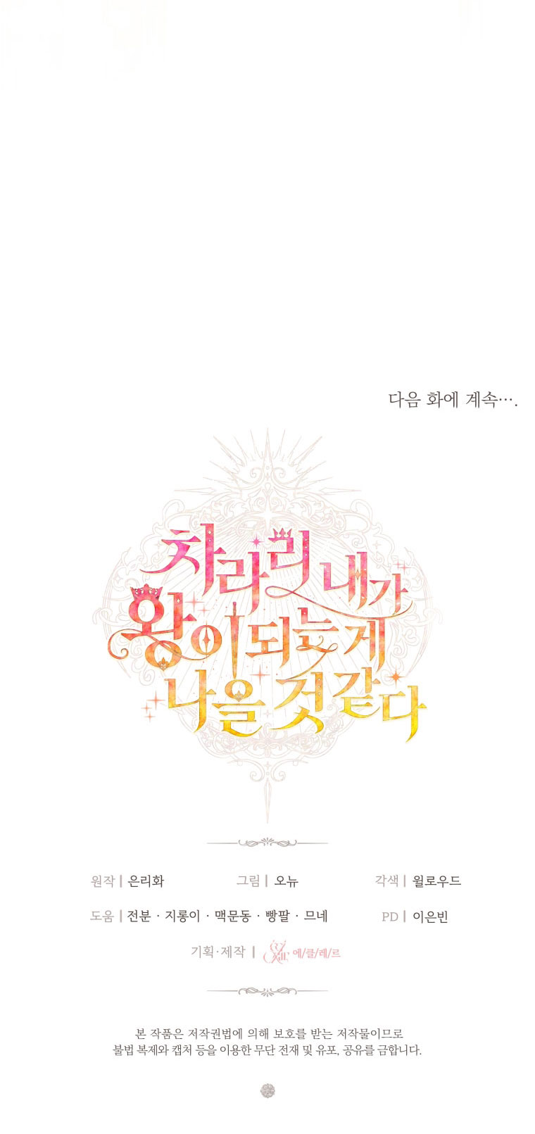 thà rằng để tôi trở thành nữ hoàng chapter 15.2 31