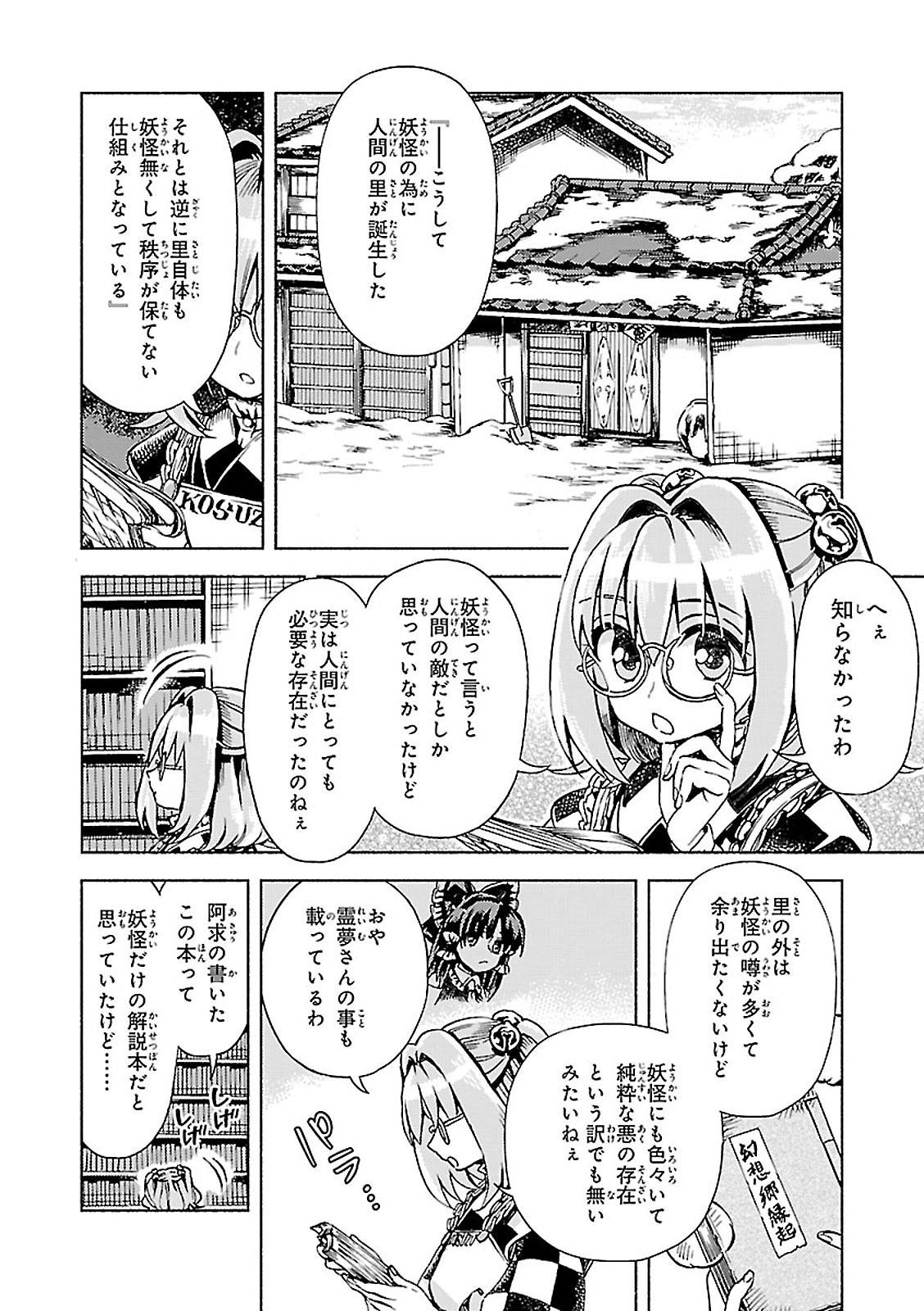 Forbidden Scrollery 7 (Japanese Edition)