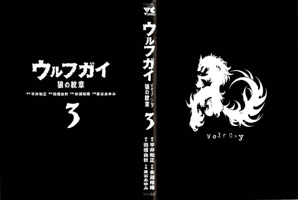 wolf guy - wolfen crest chapter 19 4