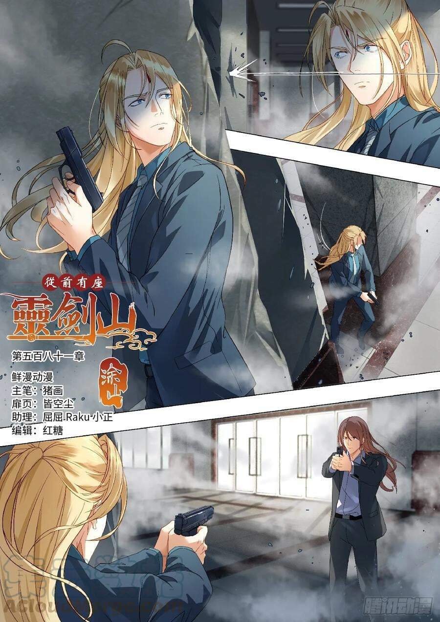 trước kia có tòa linh kiếm sơn chapter 580 1