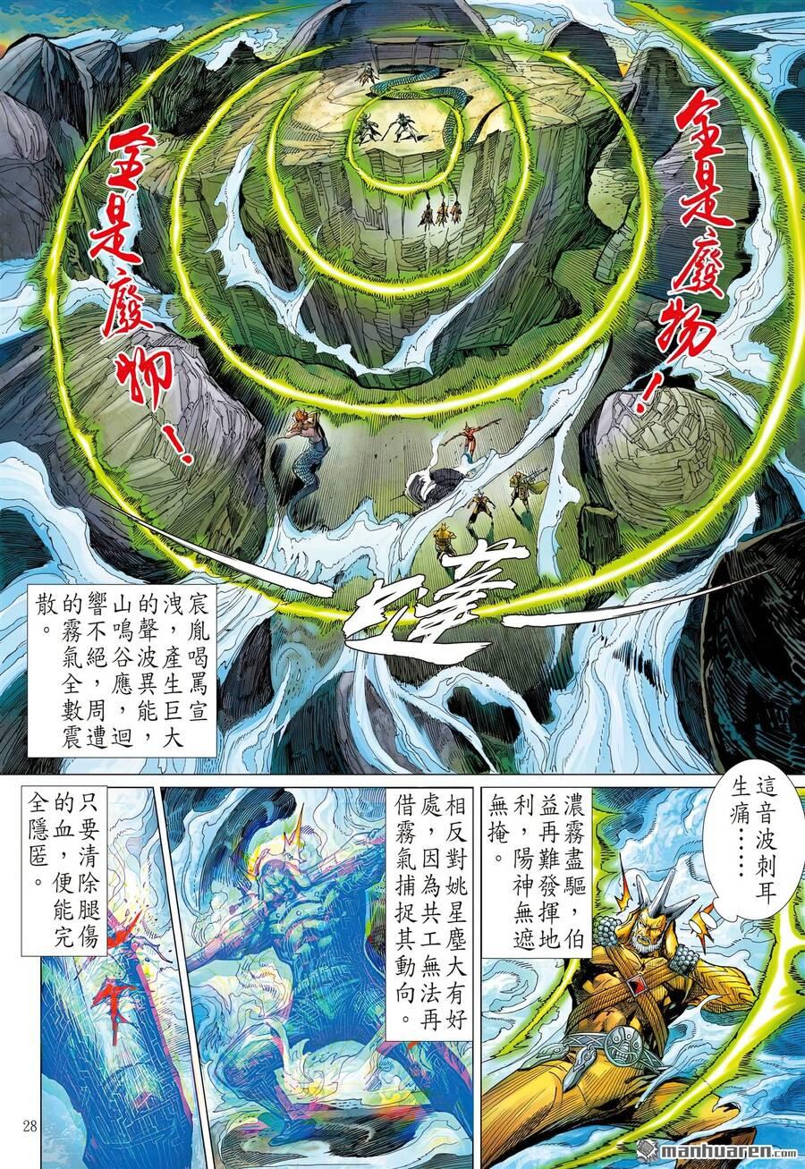 sơn hải kinh truyện chapter 310 26