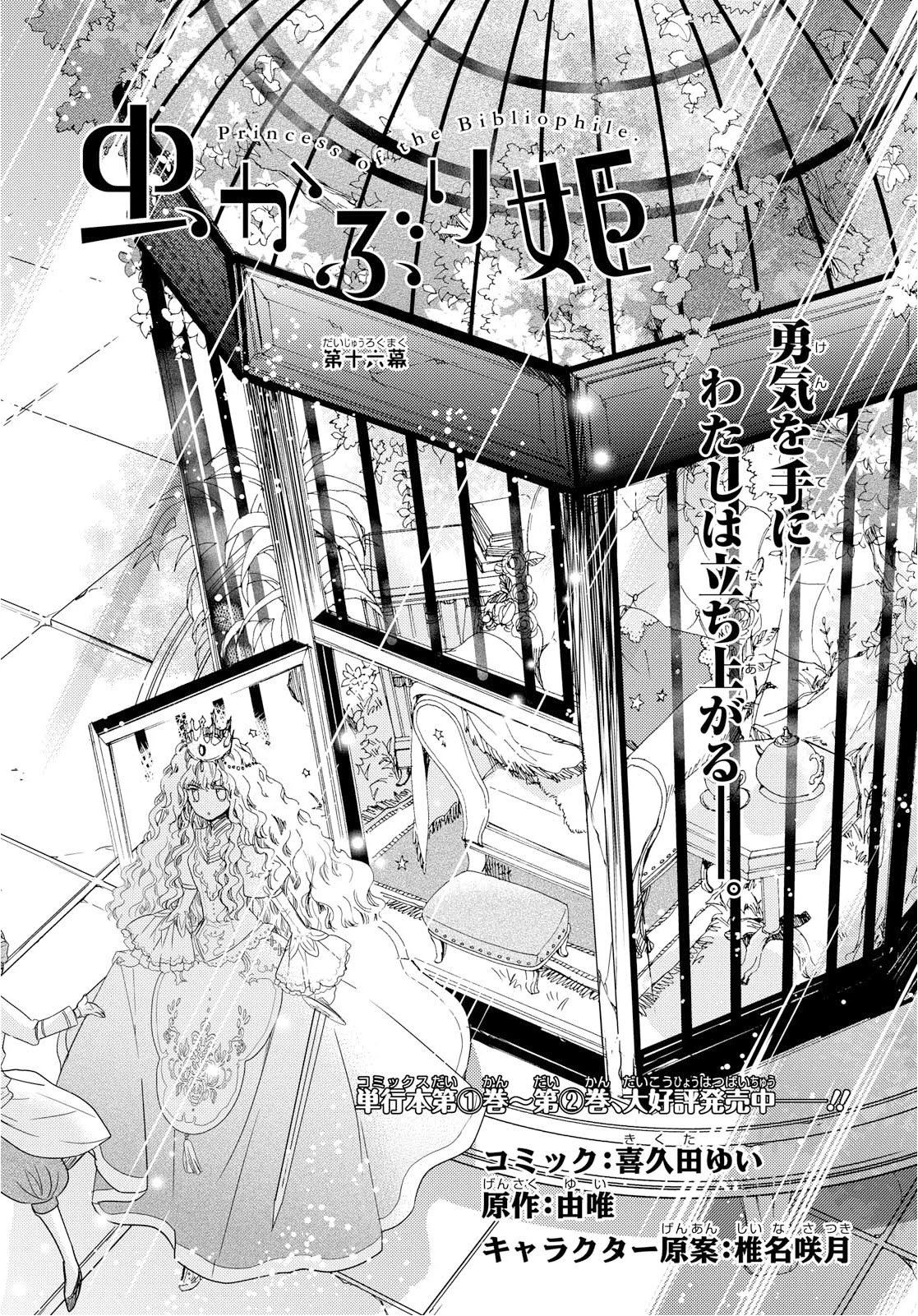 công chúa mọt sách chapter 16.1 3